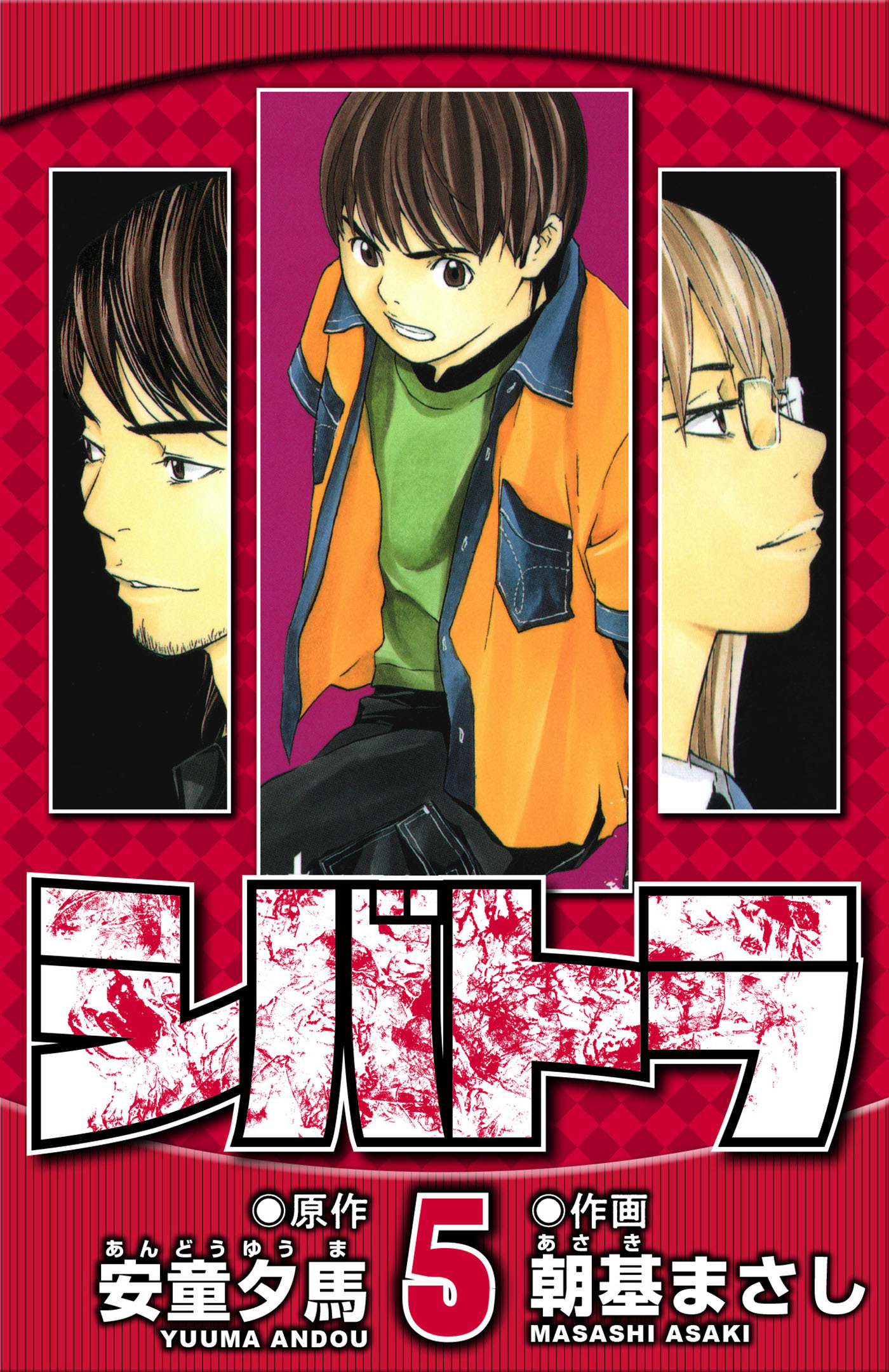 シバトラ 5（ハーパーコリンズ・ジャパン×アルト出版）