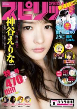 週刊ビッグコミックスピリッツ 16年8号 無料 試し読みなら Amebaマンガ 旧 読書のお時間です 週刊ビッグコミックスピリッツ 16年8号 無料 試し読みなら Amebaマンガ 旧 読書のお時間です