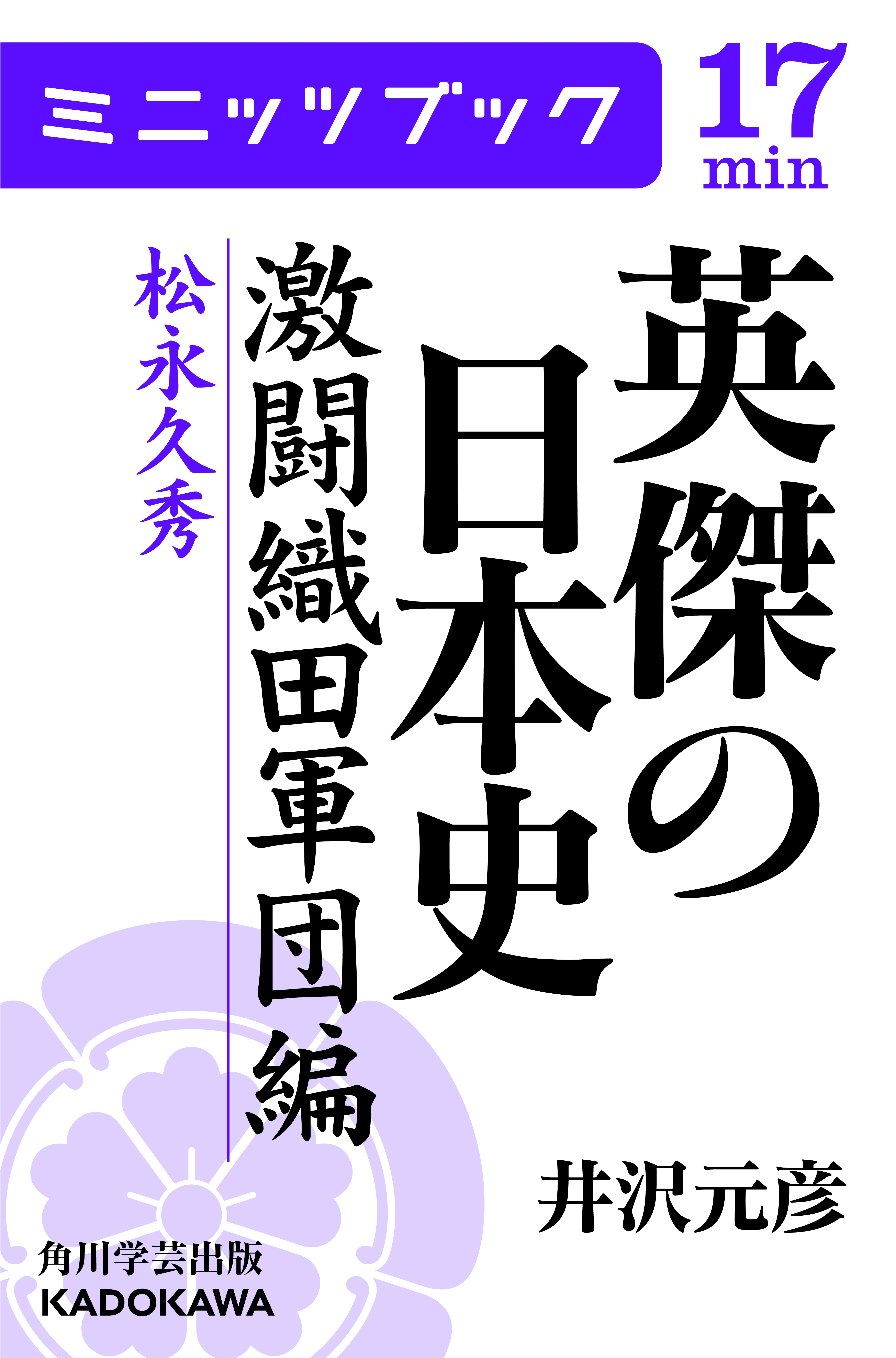 英傑の日本史　激闘織田軍団編