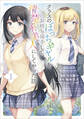 クラスのぼっちギャルをお持ち帰りして清楚系美人にしてやった話(コミック) 1【電子限定特典付き】