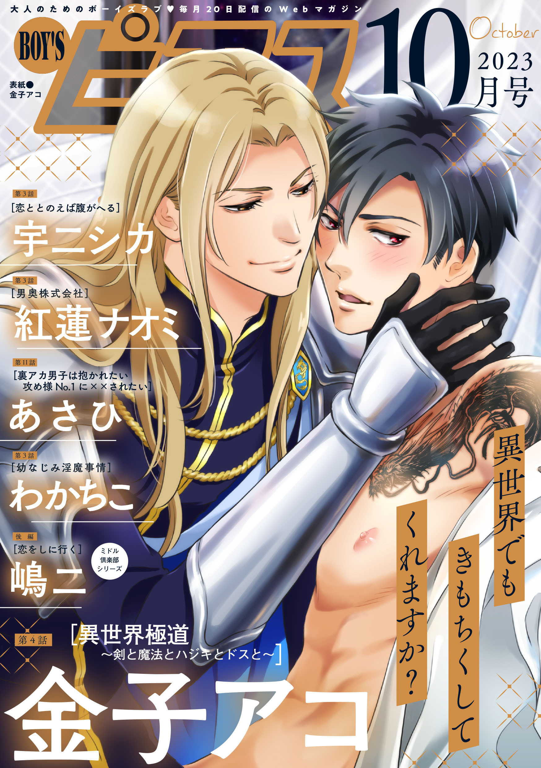 BOY’Sピアス 2023年10月号