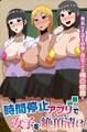 時間停止アプリで女子を絶頂漬け~無垢な生徒を快楽に開花させる俺の使命~(フルカラーコミック)