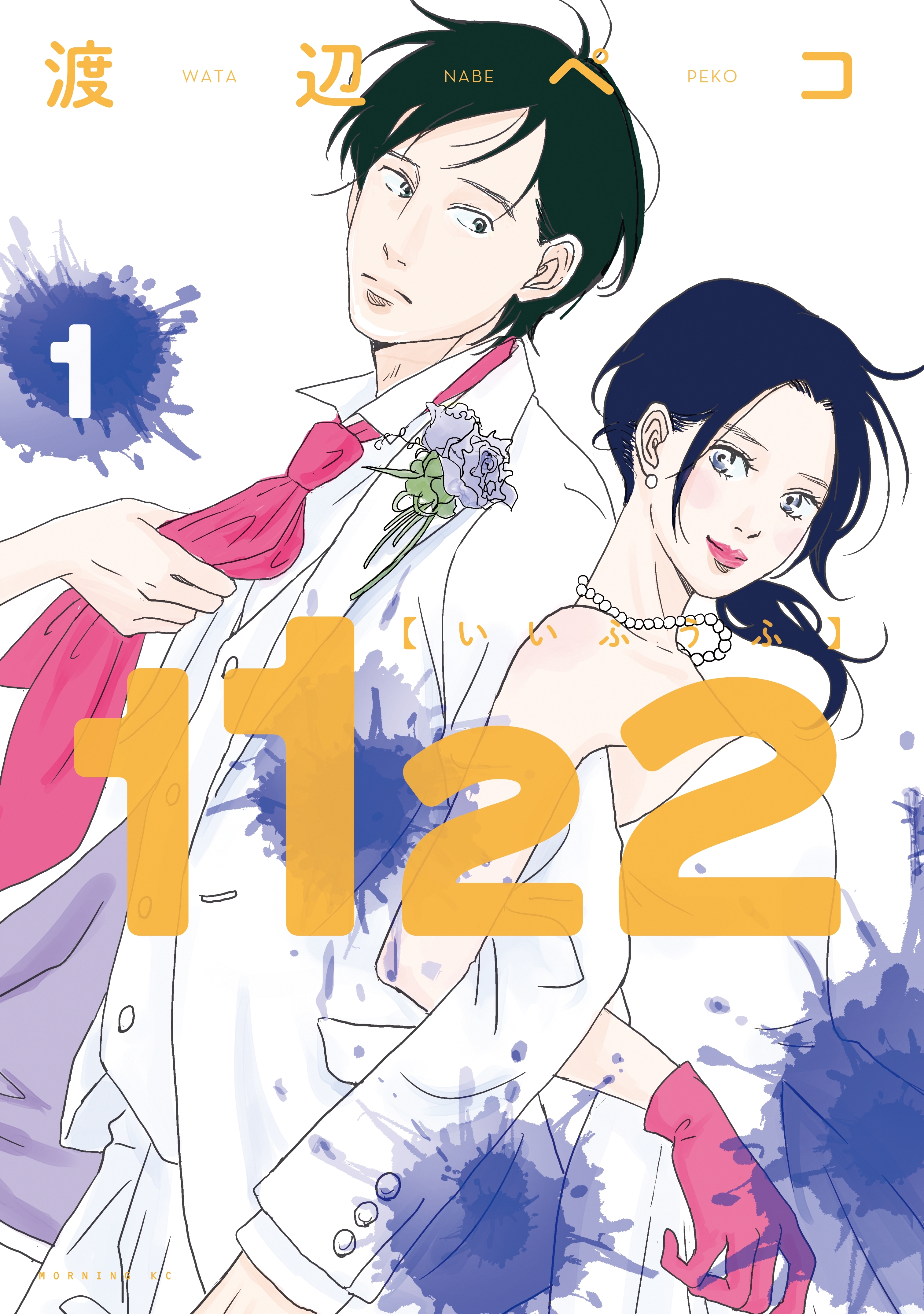 1122 無料 試し読みなら Amebaマンガ 旧 読書のお時間です