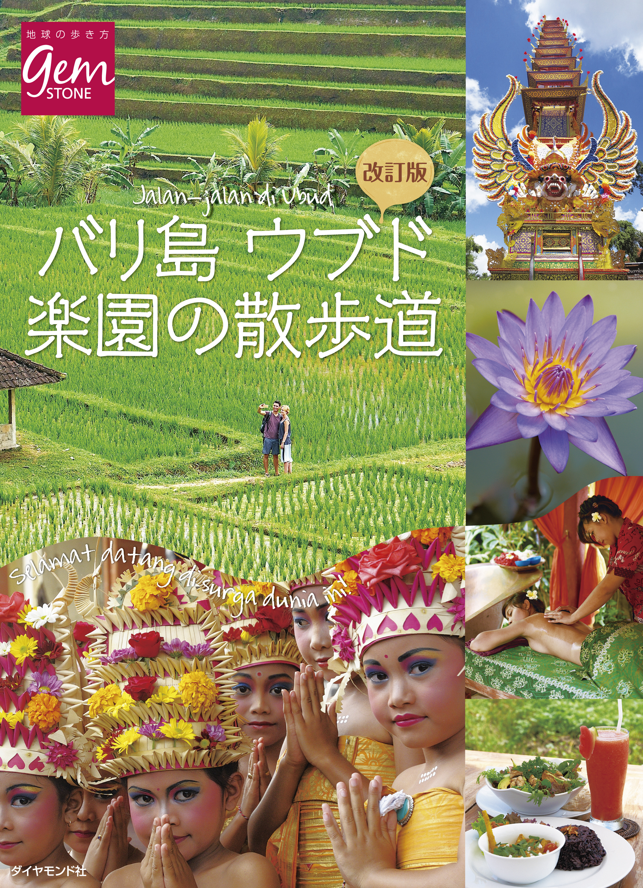 改訂版　バリ島ウブド　楽園の散歩道