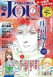 JOURすてきな主婦たち 2015年3月号