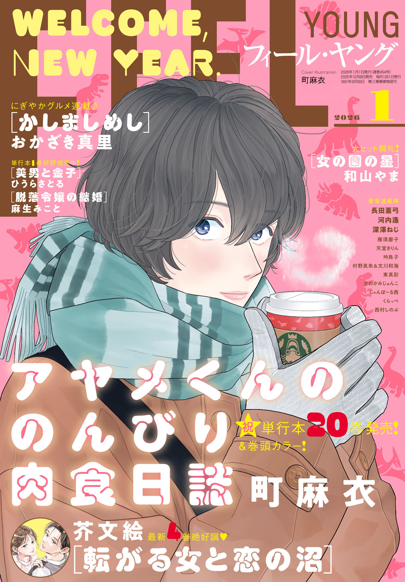 ＦＥＥＬ　ＹＯＵＮＧ　2026年1月号