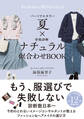 パーソナルカラー夏×骨格診断ナチュラル 似合わせBOOK