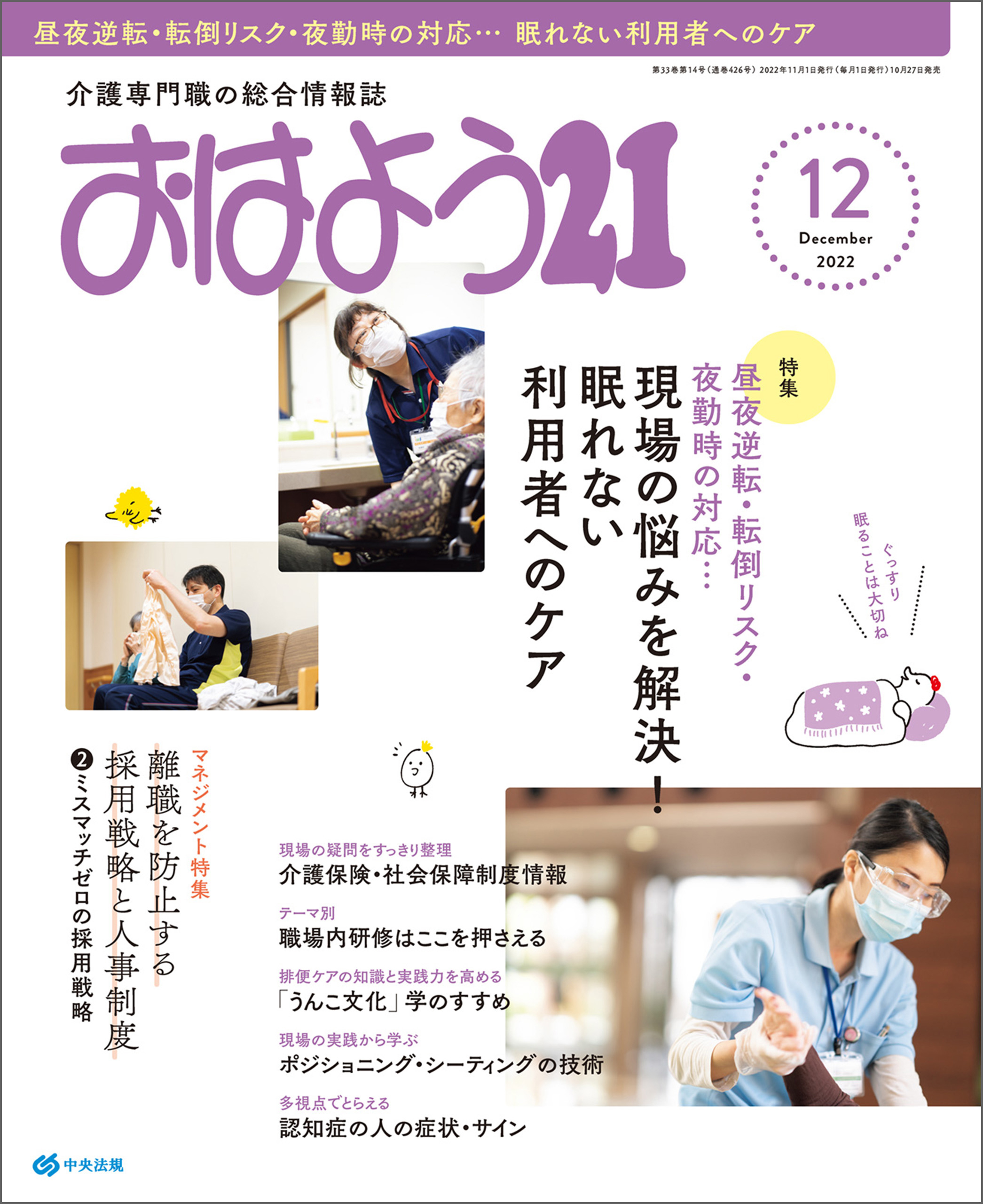 おはよう２１　2022年12月号