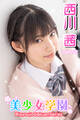 美少女学園 西川茜 Part.62