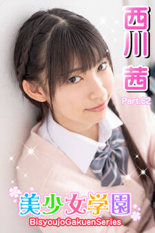 美少女学園 西川茜 Part.62