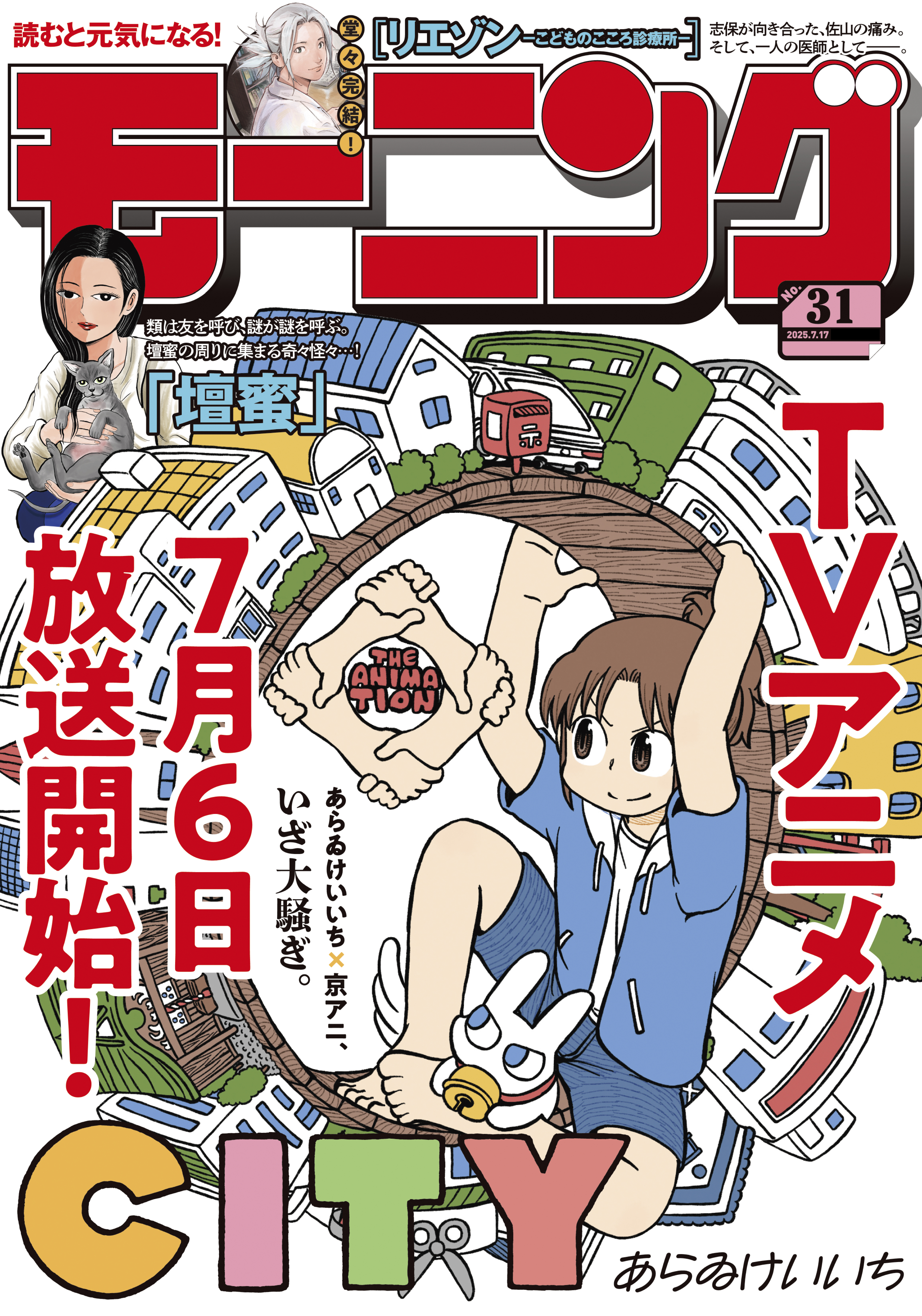モーニング　2025年31号 [2025年7月3日発売]