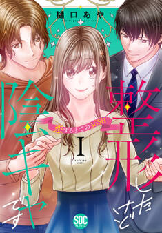 整形したけど陰キャです~恋するまでの365日~【単行本版】