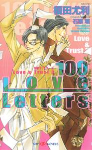 100 Love Letters　Love&Trust 3　【イラスト付】