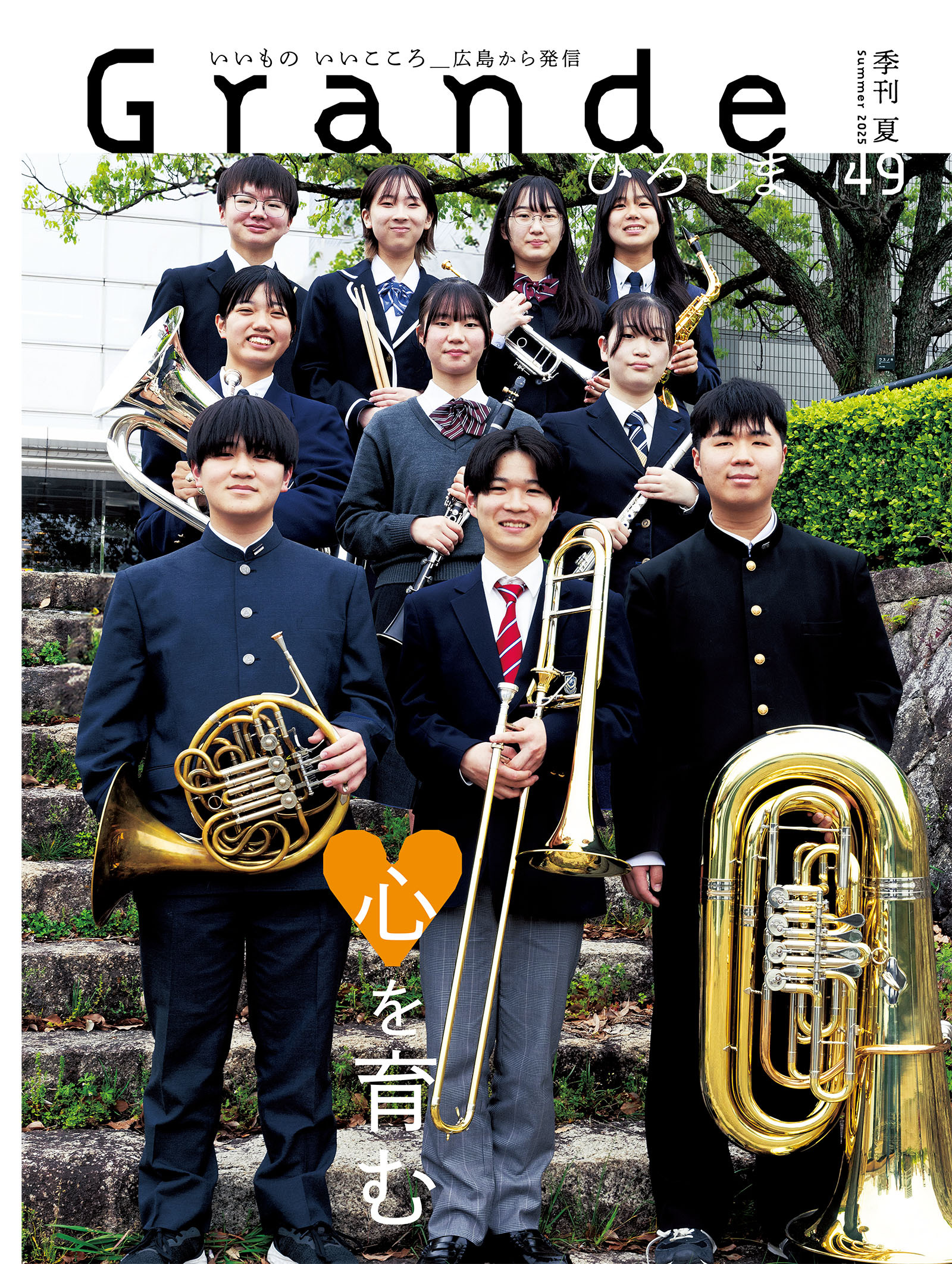 Grandeひろしま Vol.49