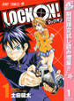 LOCK ON!【期間限定試し読み増量】 1