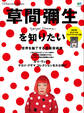 別冊Discover Japan 2012年10月号「草間彌生を知りたい」