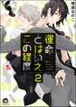 運命とはいえこの程度(分冊版) 【第2話】