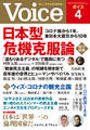 Voice 2021年4月号