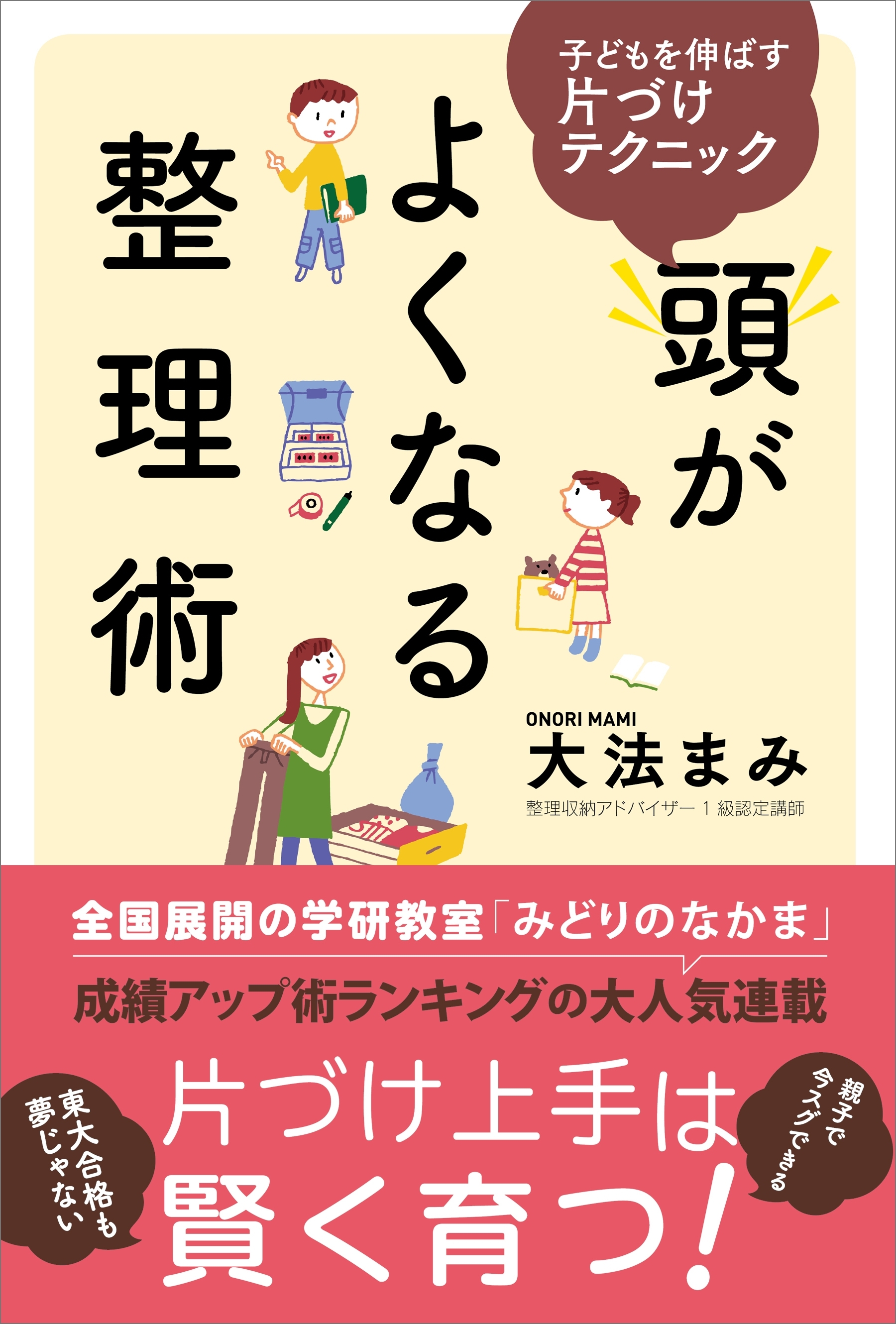 頭がよくなる整理術