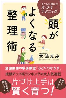 頭がよくなる整理術