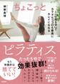 ちょこっとピラティス
