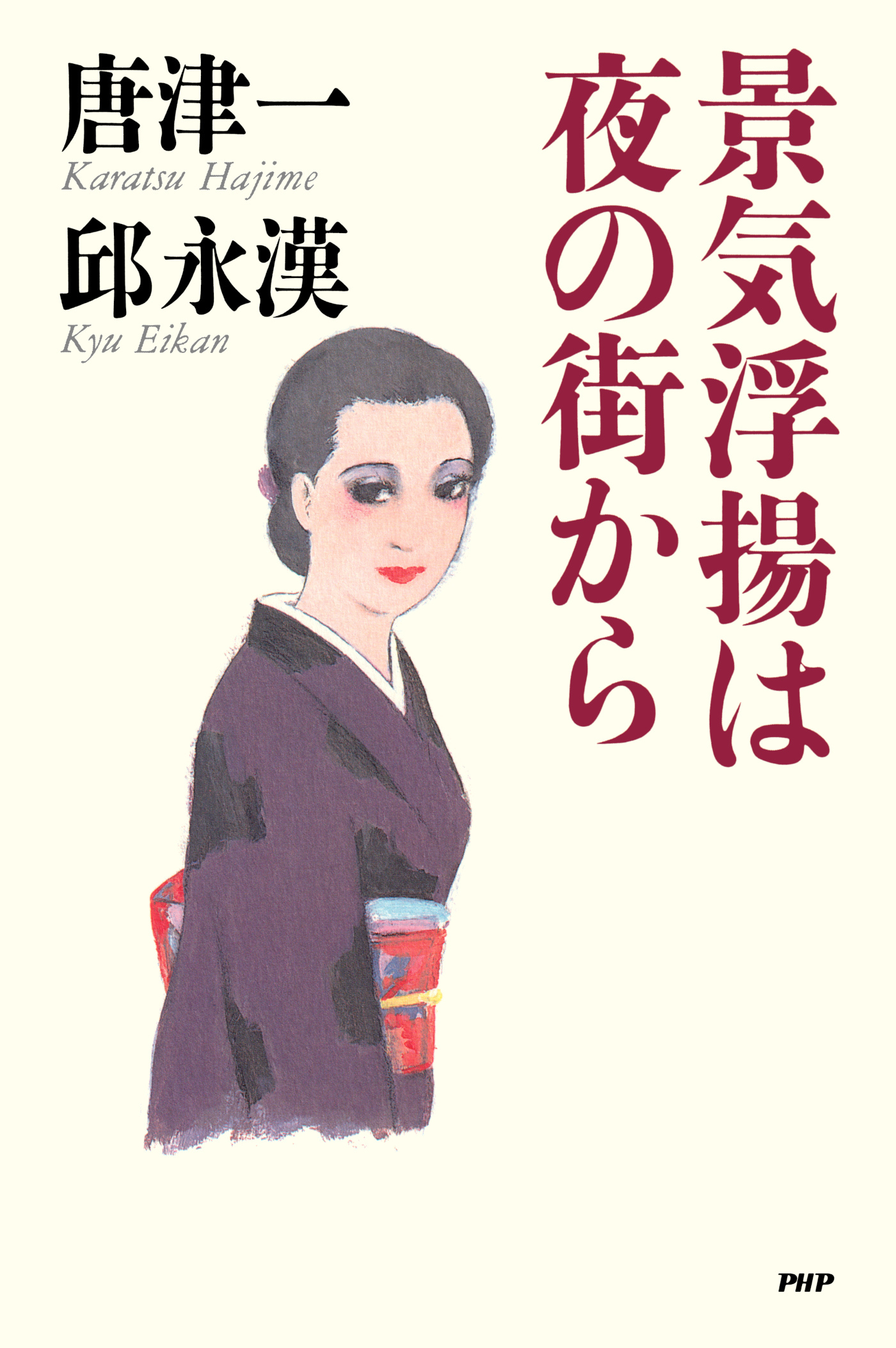 景気浮揚は夜の街から