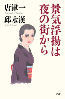 景気浮揚は夜の街から