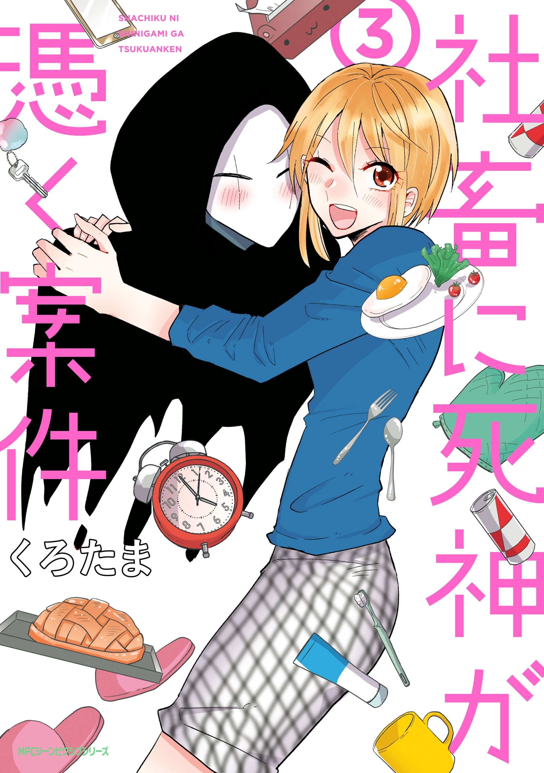 社畜に死神が憑く案件