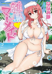 離島マーメイド