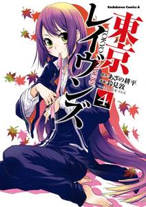 東京レイヴンズ 4 無料 試し読みなら Amebaマンガ 旧 読書のお時間です 東京レイヴンズ 4 無料 試し読みなら Amebaマンガ 旧 読書のお時間です