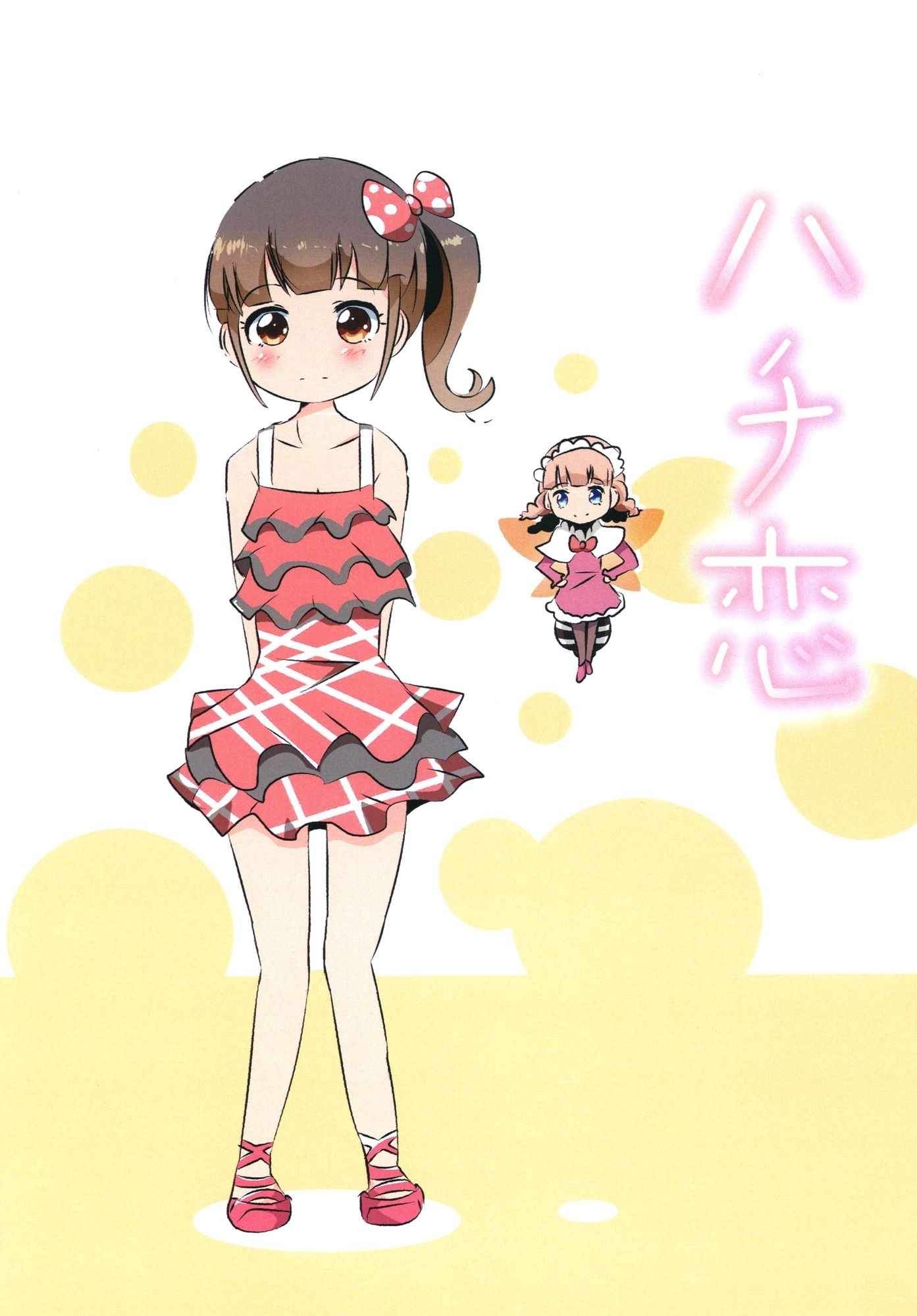 ハチ恋