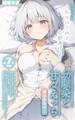【期間限定 試し読み増量版】【全7作収録】幼馴染と甘々えっち詰め合わせ! ~私のはじめて、全部あげる~ モザイク版