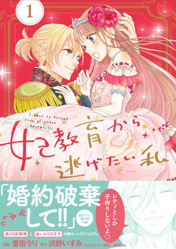 妃教育から逃げたい私 コミック 無料 試し読みなら Amebaマンガ 旧 読書のお時間です 妃教育から逃げたい私 コミック 無料 試し読みなら Amebaマンガ 旧 読書のお時間です