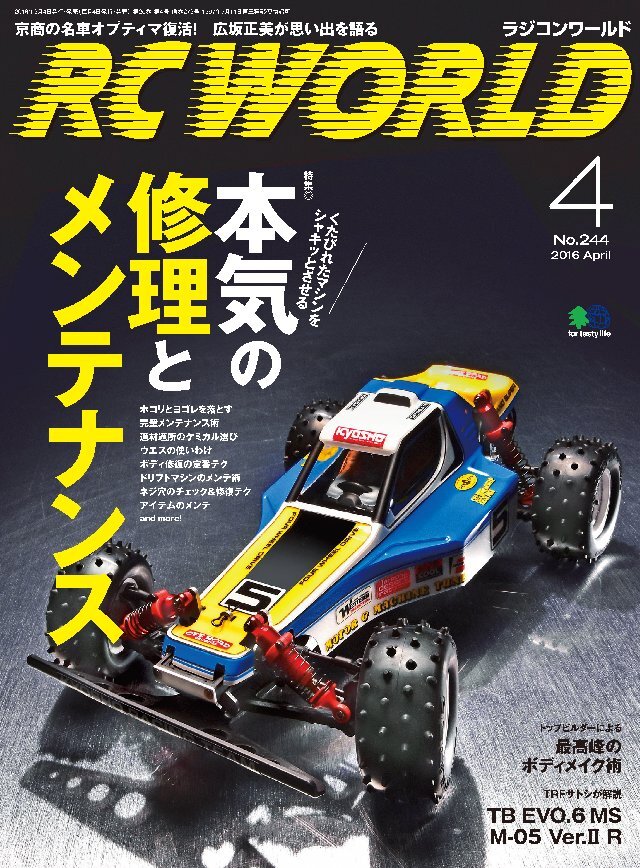 RC WORLD(ラジコンワールド) 2016年4月号 No.244