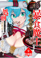 災厄級スキル〈暴食魔王〉持ちの悪役貴族に転生しましたが、処刑されたくないのでスキルを隠してひたすら努力します。【分冊版】(9)