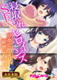 寝取られSEXヒロインズ ~快楽に抗えない敏感なカラダ~【大合本シリーズ】