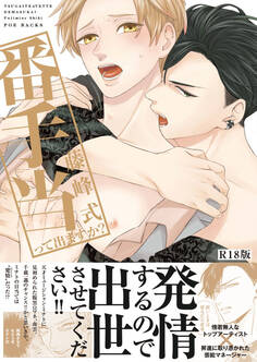 番手当って出ますか?《R18版》