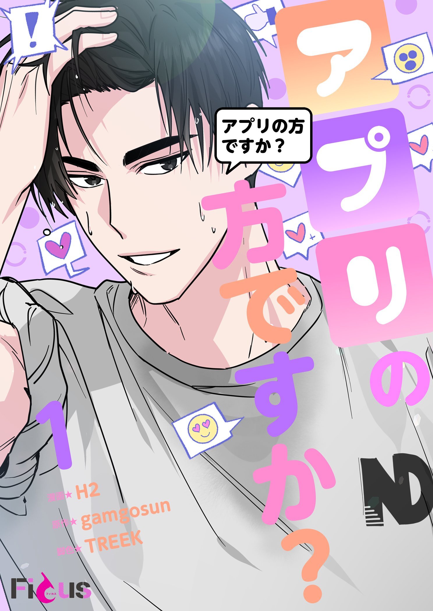 アプリの方ですか？ 1