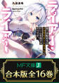 【合本版】ライアー・ライアー 全16巻