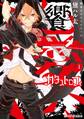 饗愛カタストロフィ(1)【期間限定 無料お試し版】