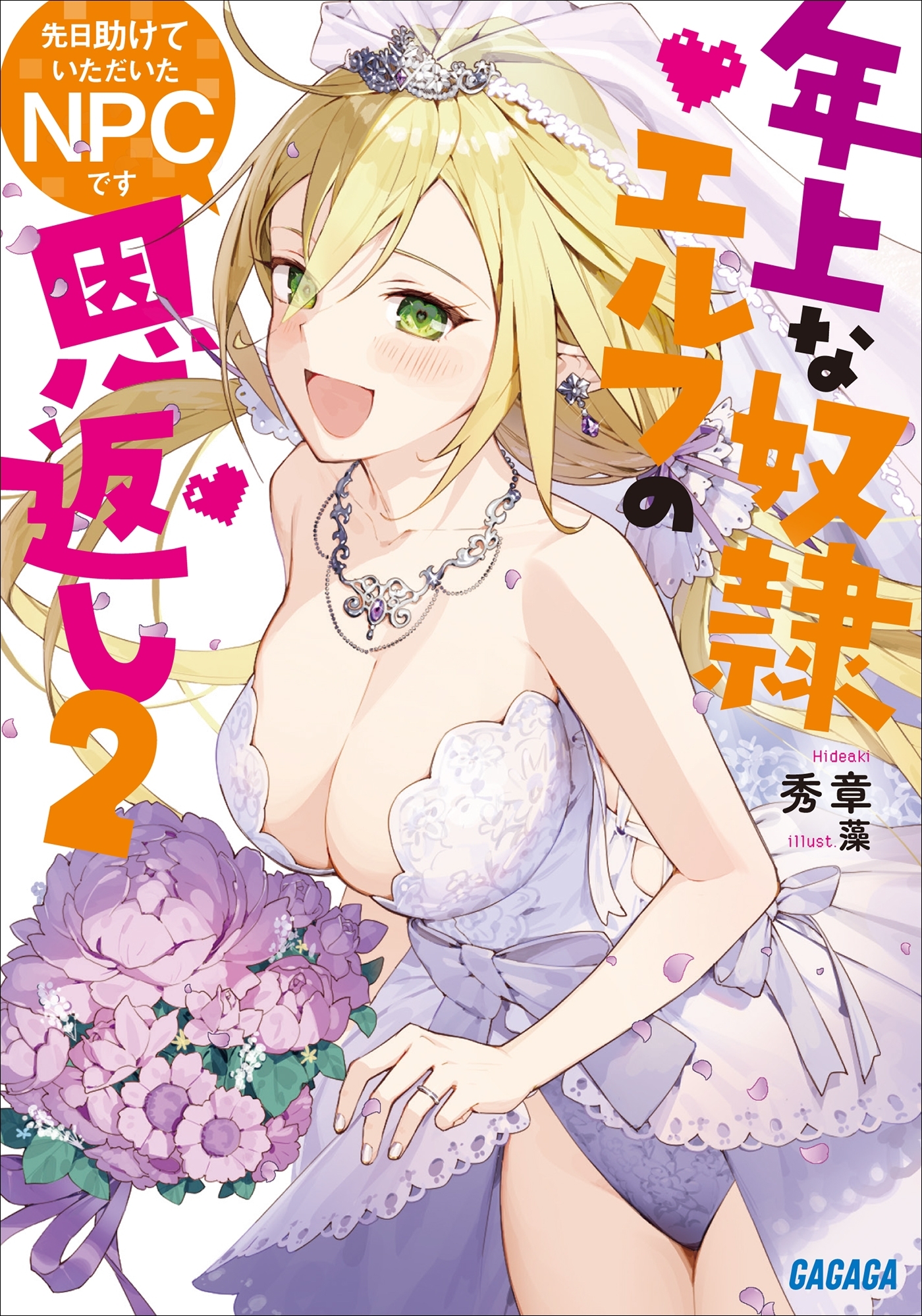 先日助けていただいたＮＰＣです