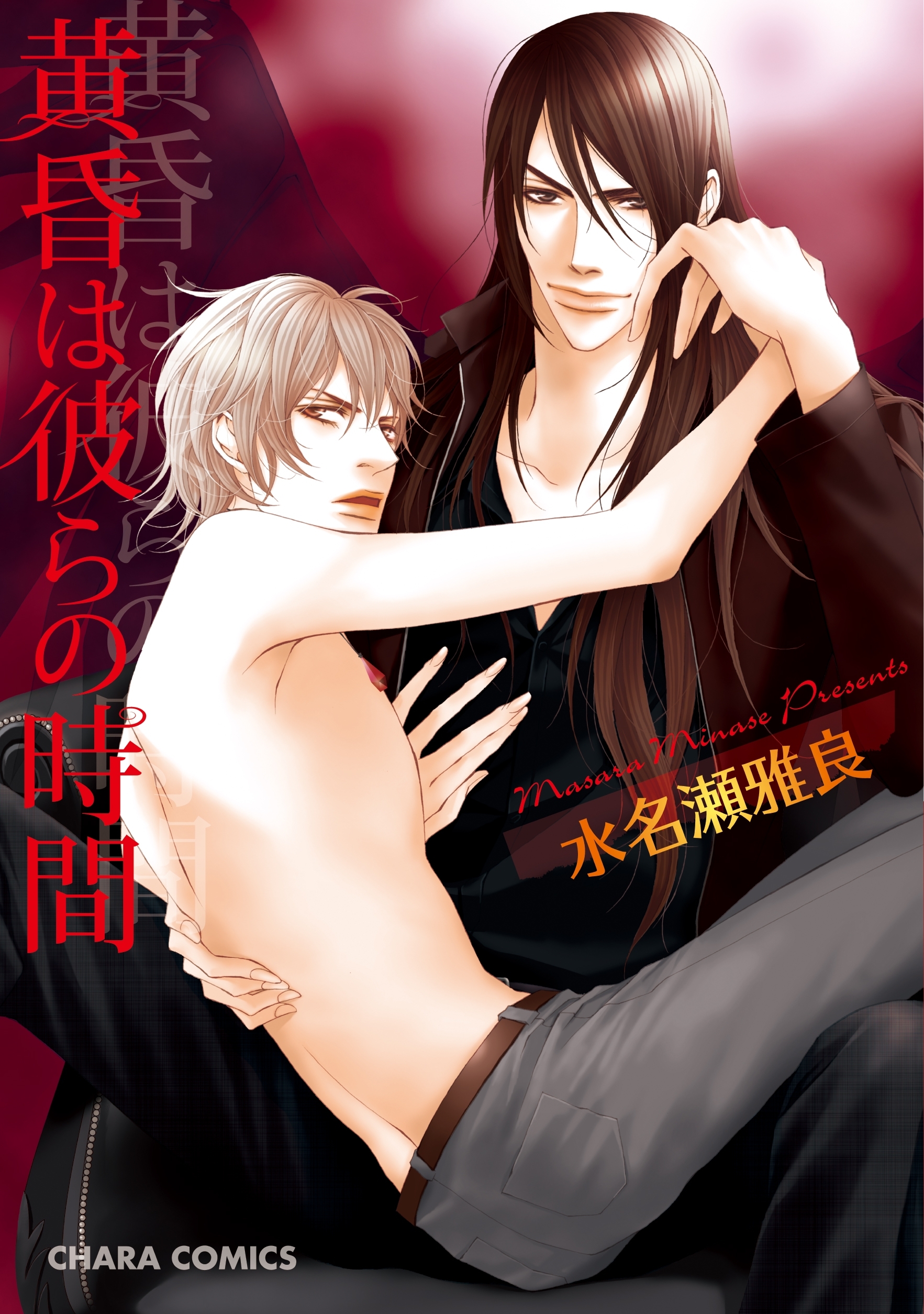 黄昏は彼らの時間