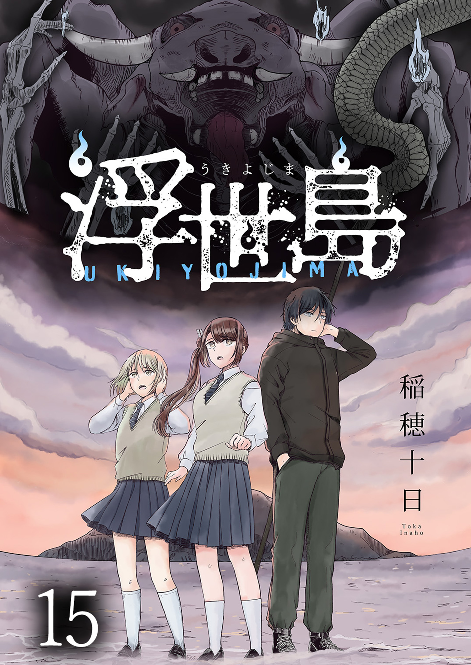 浮世島 WEBコミックガンマ連載版　第十五話