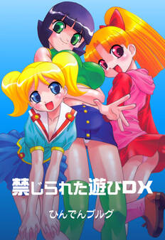 禁じられた遊びDX