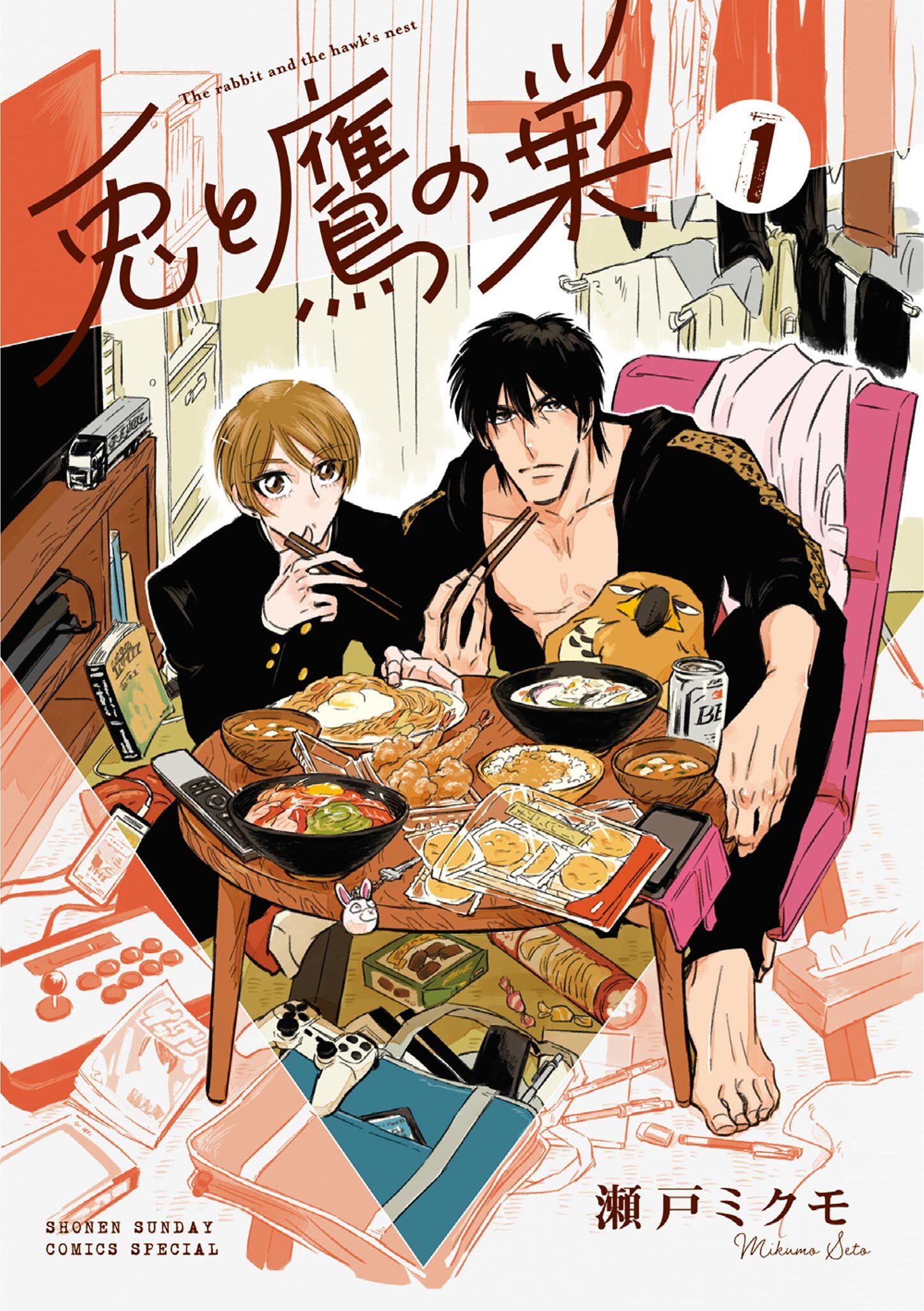 【期間限定　無料お試し版　閲覧期限2026年7月23日】兎と鷹の巣 1