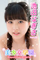 美少女学園 池田なぎさ Part.58