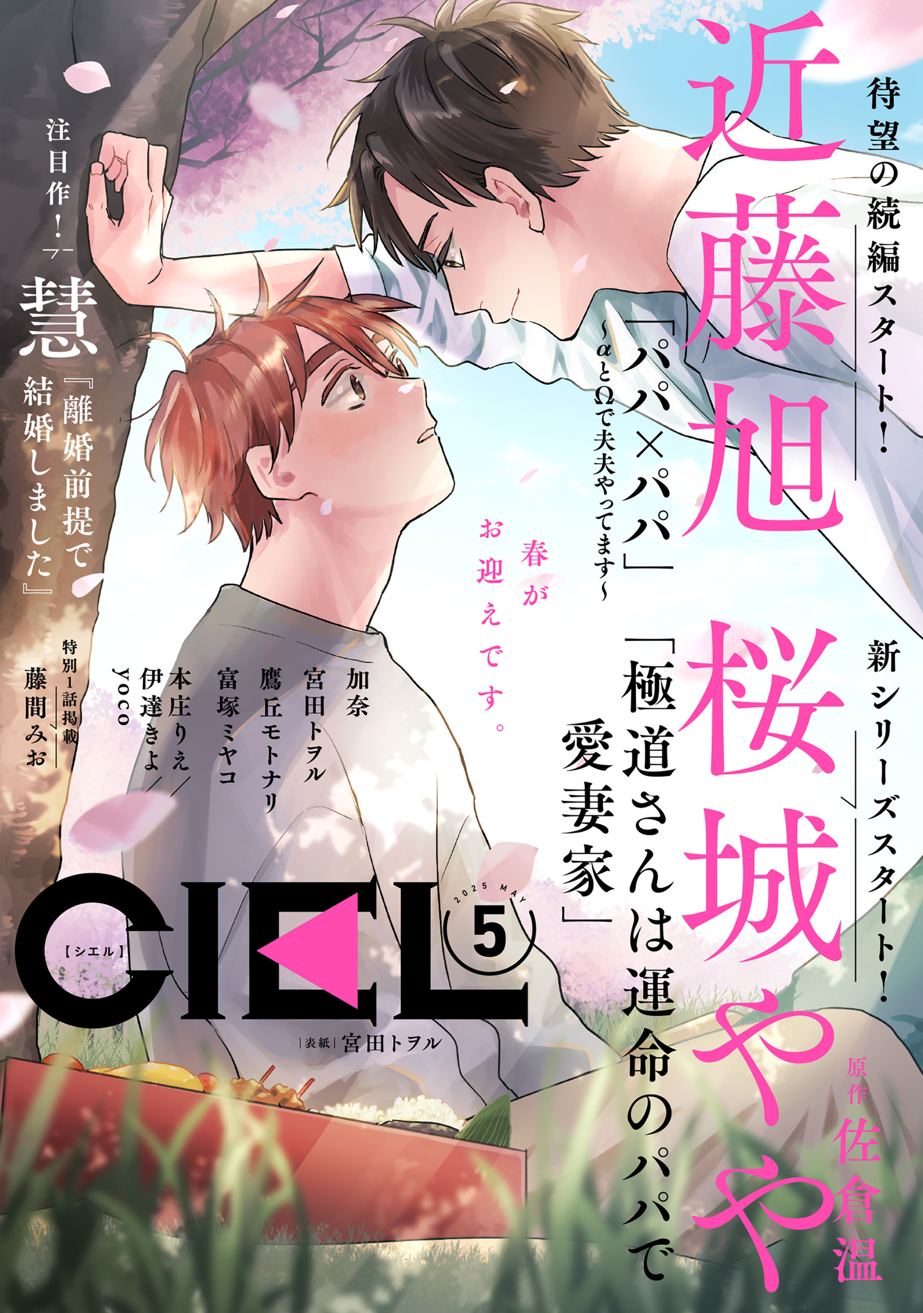 【電子版】ＣＩＥＬ 2025年5月号