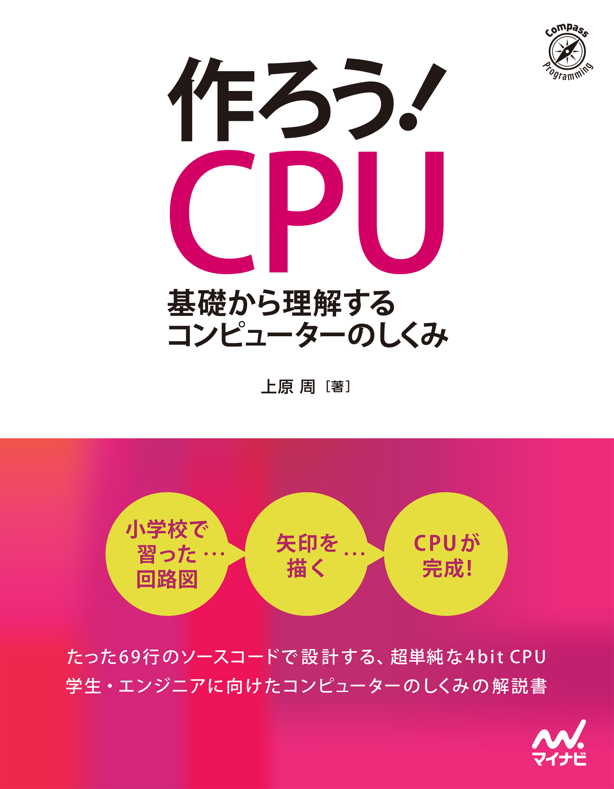 作ろう！CPU