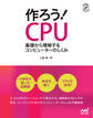 作ろう!CPU