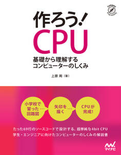 作ろう!CPU